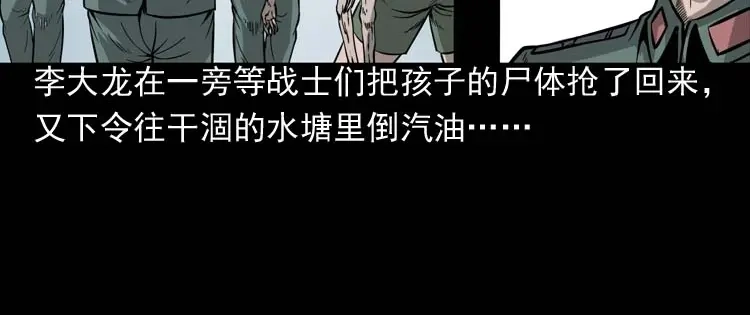 《三老爷诡事会》吃人的水塘 第123页