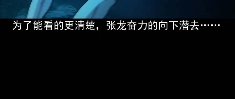 《三老爷诡事会》吃人的水塘 第45页
