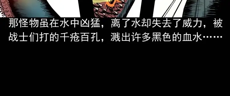 《三老爷诡事会》吃人的水塘 第121页