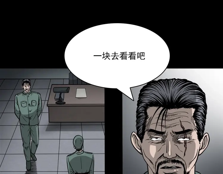 《三老爷诡事会》吃人的水塘 第10页