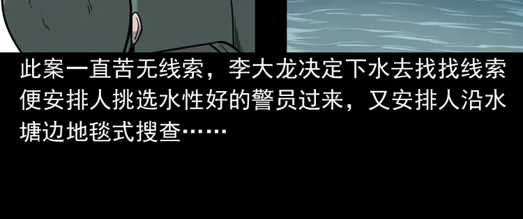 《三老爷诡事会》吃人的水塘 第25页