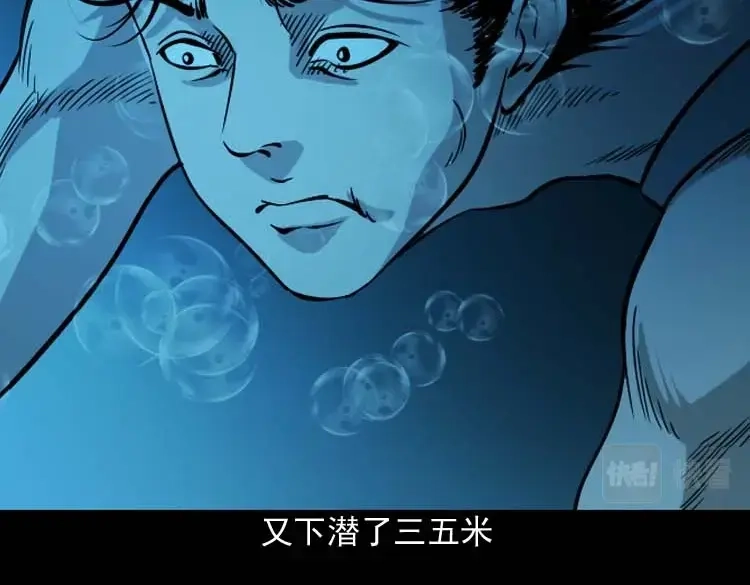 《三老爷诡事会》吃人的水塘 第47页