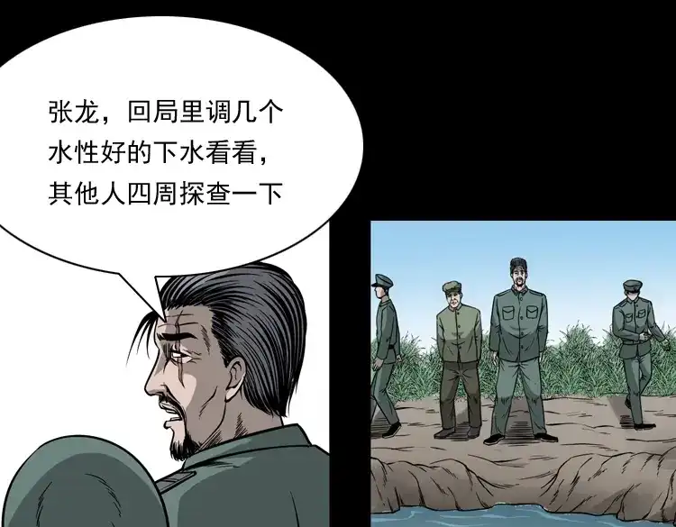 《三老爷诡事会》吃人的水塘 第24页