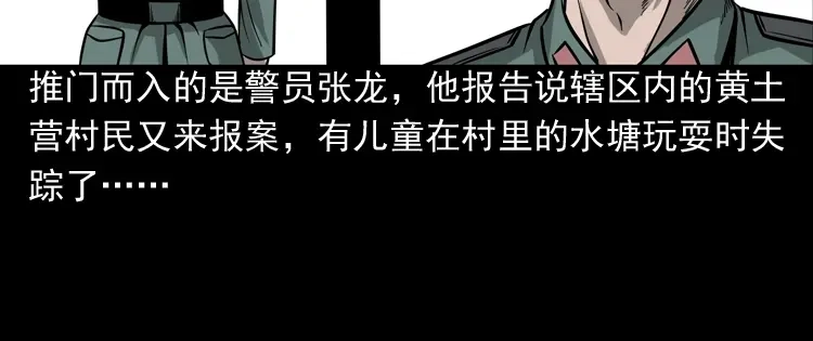 《三老爷诡事会》吃人的水塘 第9页