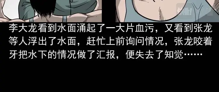 《三老爷诡事会》吃人的水塘 第97页