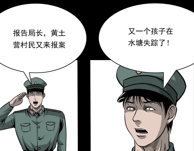 《三老爷诡事会》吃人的水塘 第8页