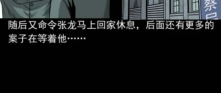 《三老爷诡事会》吃人的水塘 第159页