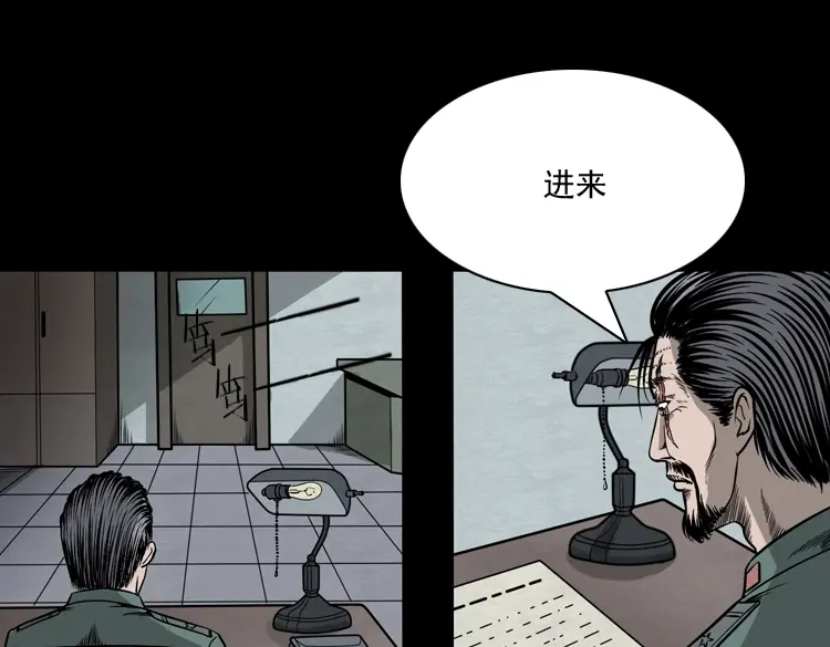 《三老爷诡事会》吃人的水塘 第6页