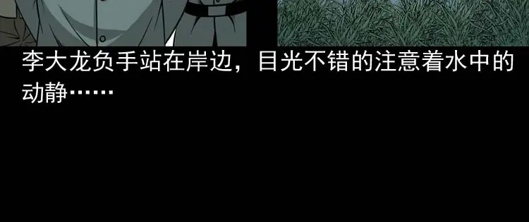 《三老爷诡事会》吃人的水塘 第35页