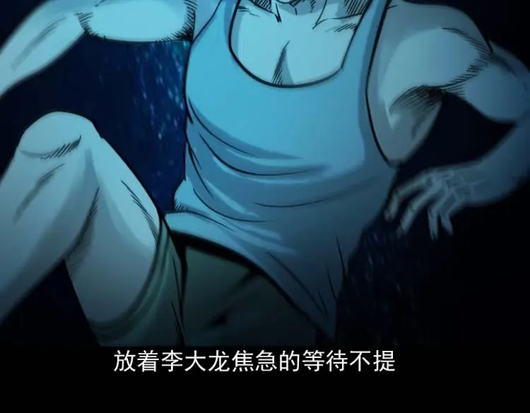《三老爷诡事会》吃人的水塘 第37页