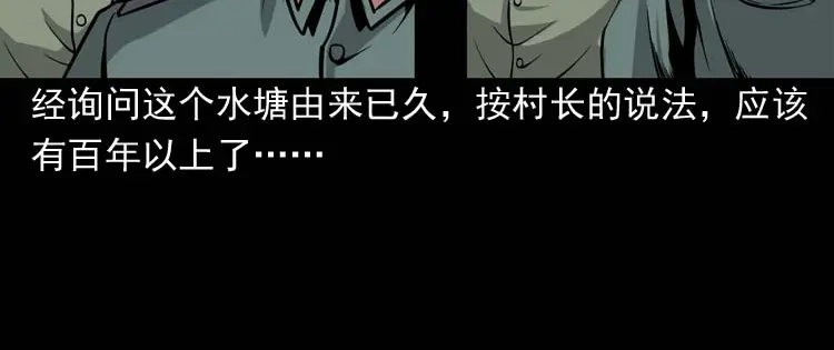 《三老爷诡事会》吃人的水塘 第23页