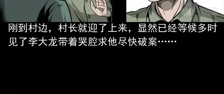 《三老爷诡事会》吃人的水塘 第15页