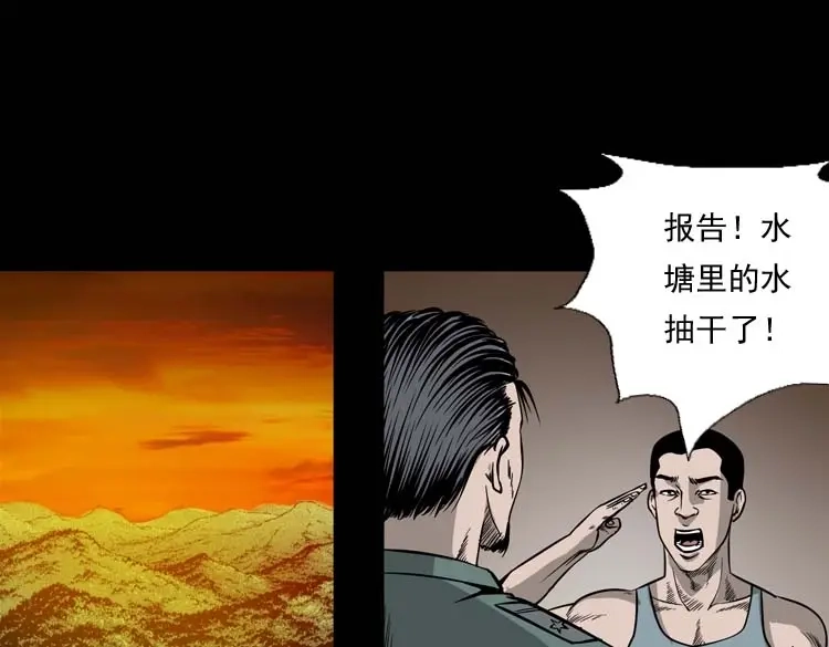 《三老爷诡事会》吃人的水塘 第108页