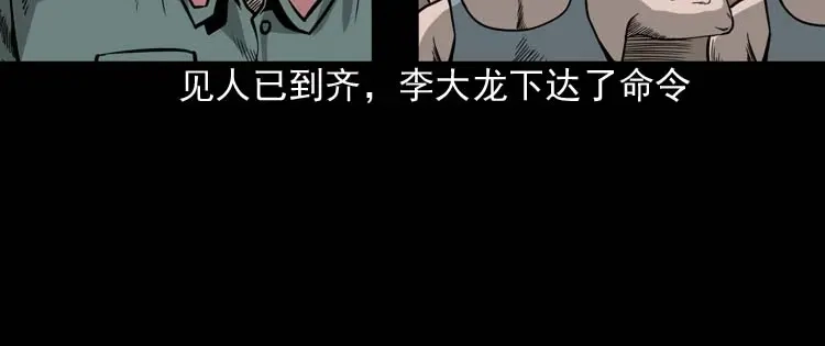 《三老爷诡事会》吃人的水塘 第31页