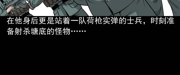 《三老爷诡事会》吃人的水塘 第107页