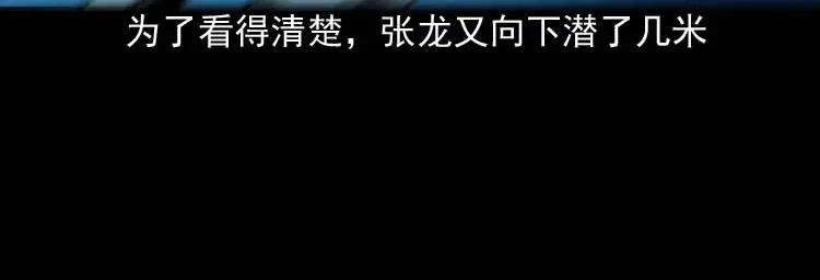 《三老爷诡事会》吃人的水塘 第54页
