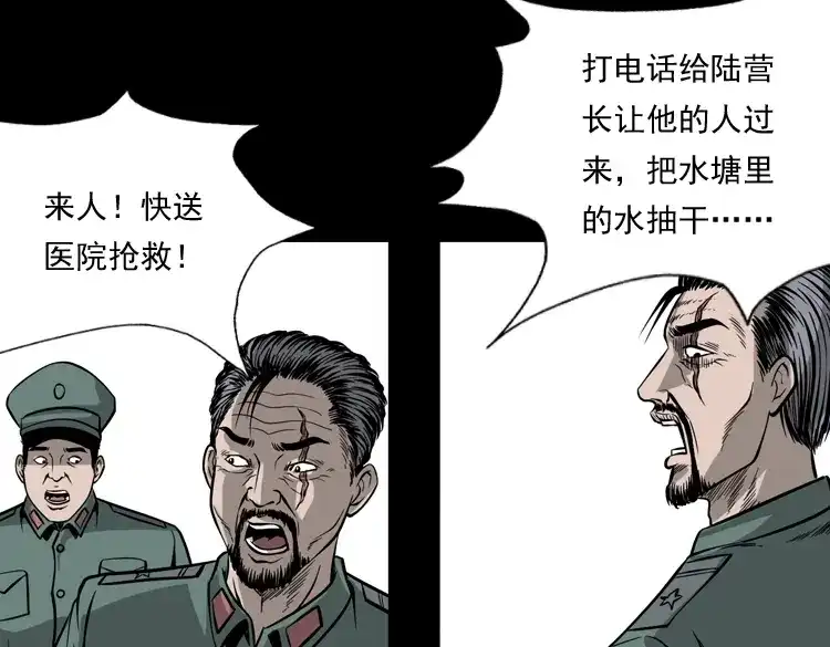 《三老爷诡事会》吃人的水塘 第102页