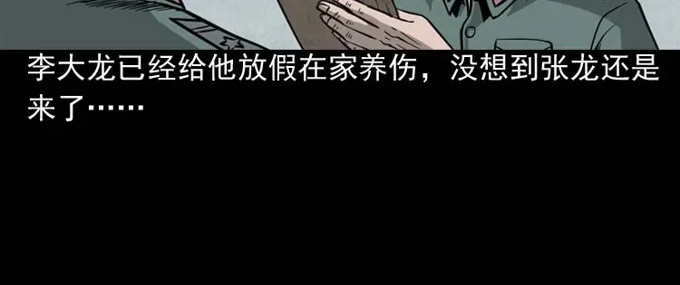 《三老爷诡事会》吃人的水塘 第151页