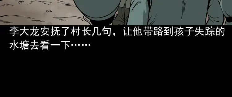 《三老爷诡事会》吃人的水塘 第17页