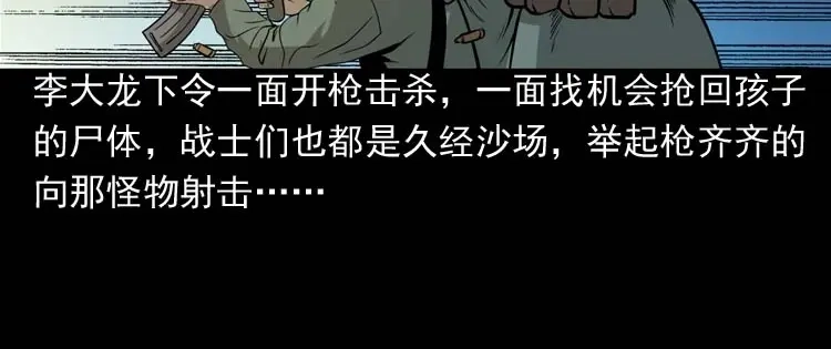 《三老爷诡事会》吃人的水塘 第119页