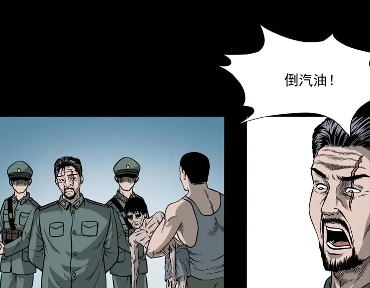 《三老爷诡事会》吃人的水塘 第122页