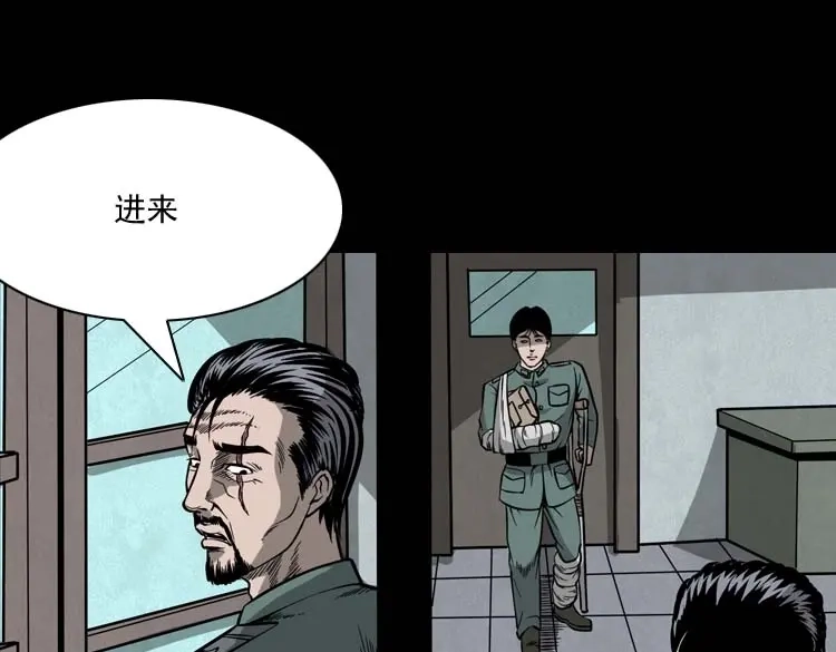 《三老爷诡事会》吃人的水塘 第148页