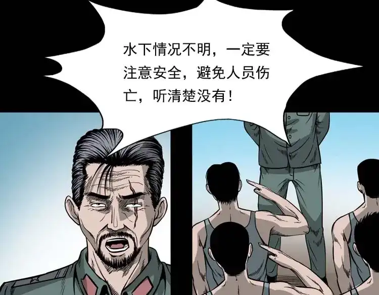 《三老爷诡事会》吃人的水塘 第30页