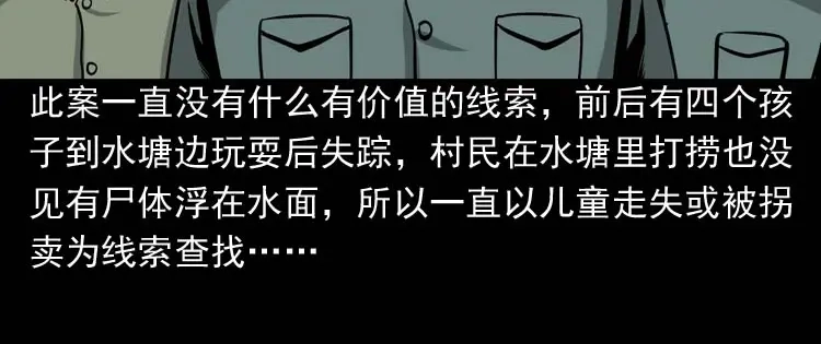 《三老爷诡事会》吃人的水塘 第19页