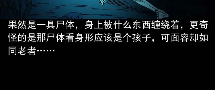 《三老爷诡事会》吃人的水塘 第59页