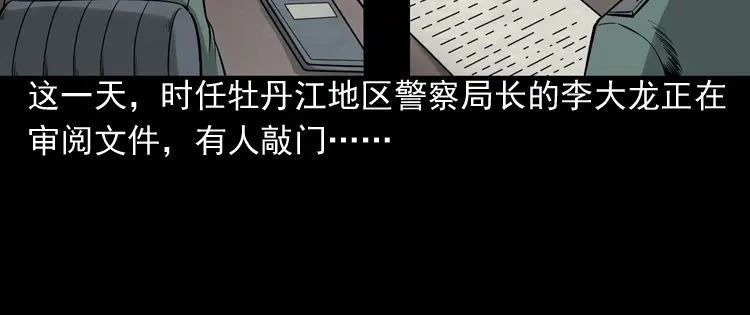 《三老爷诡事会》吃人的水塘 第7页