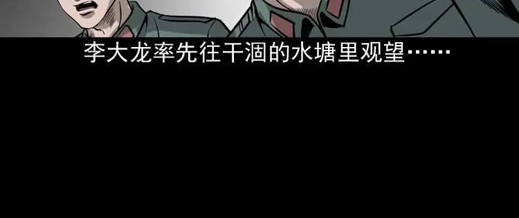 《三老爷诡事会》吃人的水塘 第111页
