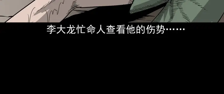 《三老爷诡事会》吃人的水塘 第99页