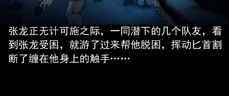 《三老爷诡事会》吃人的水塘 第89页