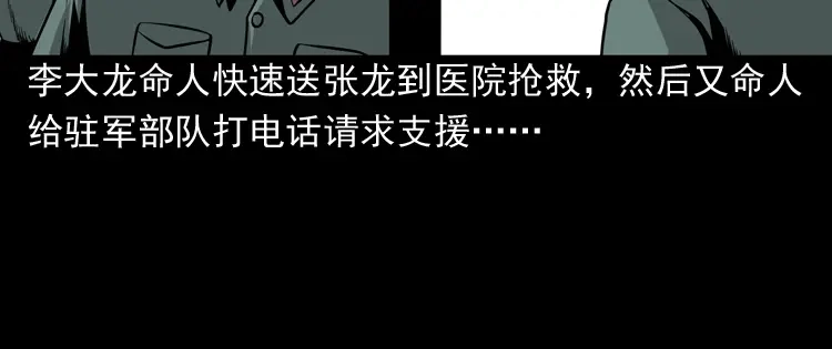 《三老爷诡事会》吃人的水塘 第103页