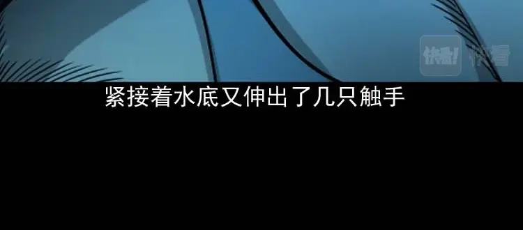 《三老爷诡事会》吃人的水塘 第74页