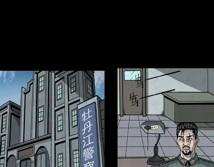 《三老爷诡事会》吃人的水塘 第146页