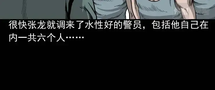 《三老爷诡事会》吃人的水塘 第29页