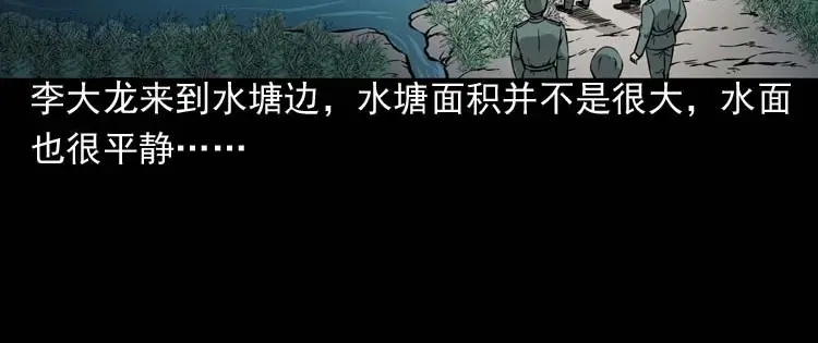 《三老爷诡事会》吃人的水塘 第21页