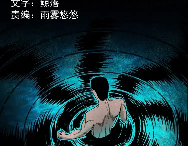 《三老爷诡事会》吃人的水塘 第2页
