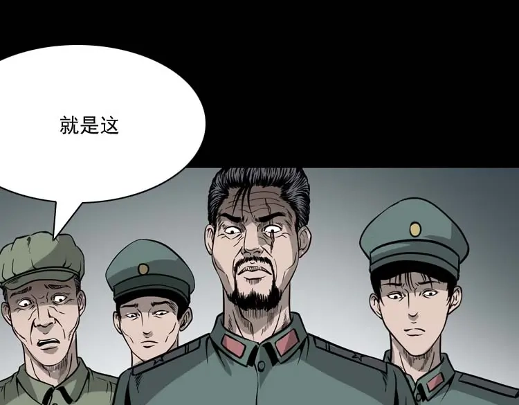 《三老爷诡事会》吃人的水塘 第18页