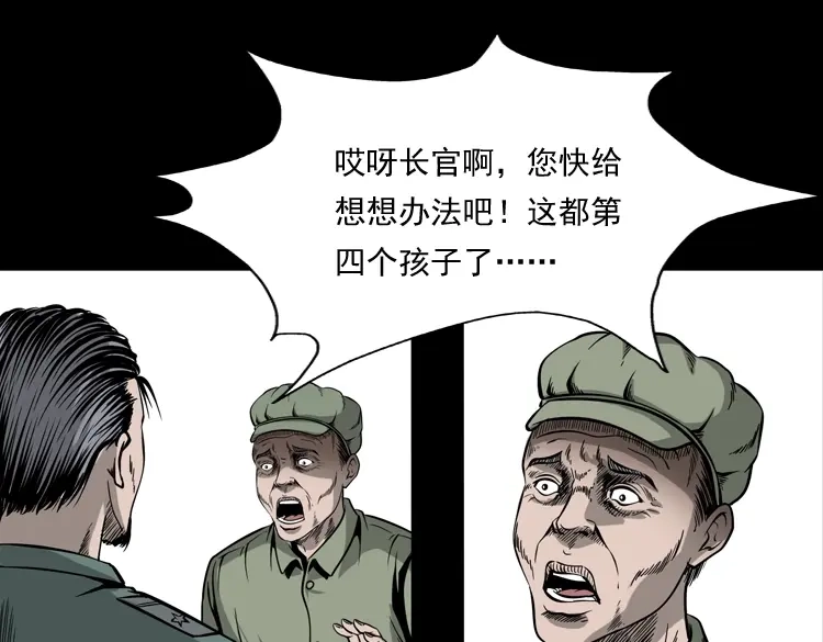 《三老爷诡事会》吃人的水塘 第14页