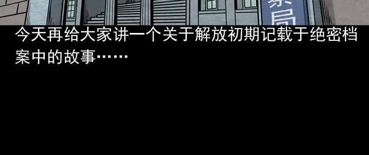 《三老爷诡事会》吃人的水塘 第5页