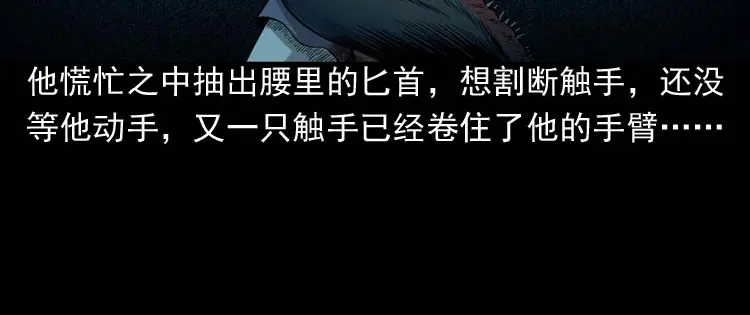 《三老爷诡事会》吃人的水塘 第87页