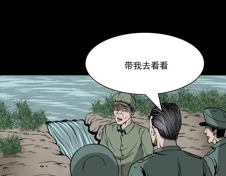 《三老爷诡事会》吃人的水塘 第16页