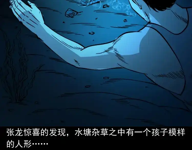 《三老爷诡事会》吃人的水塘 第50页