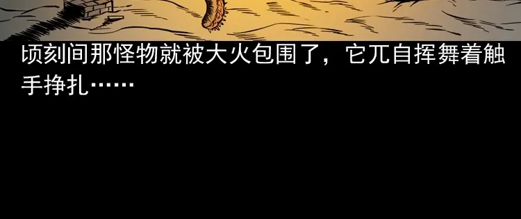 《三老爷诡事会》吃人的水塘 第133页