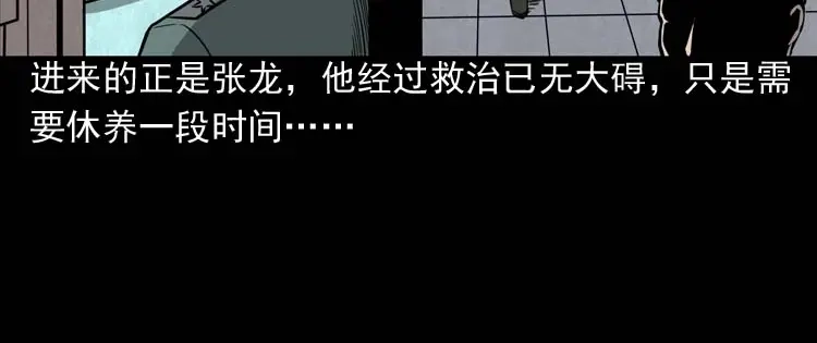 《三老爷诡事会》吃人的水塘 第149页