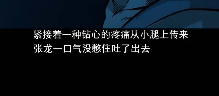 《三老爷诡事会》吃人的水塘 第82页