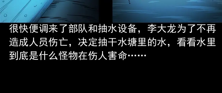 《三老爷诡事会》吃人的水塘 第105页
