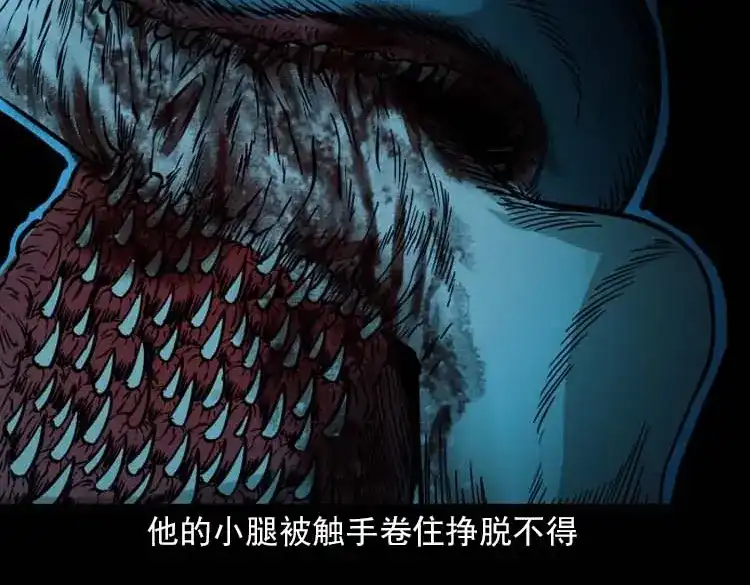 《三老爷诡事会》吃人的水塘 第84页